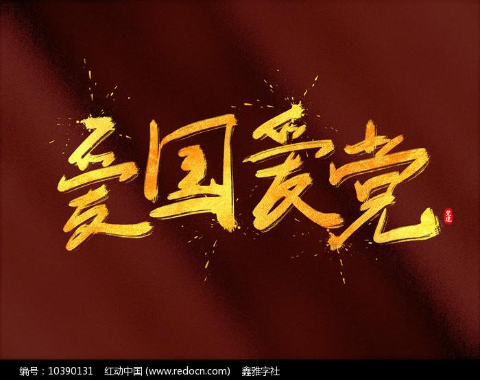 州政协十四届三次会议闭幕 沈阳冯发贵舒大春出席 雷建平主持并讲话